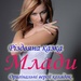 Mlada